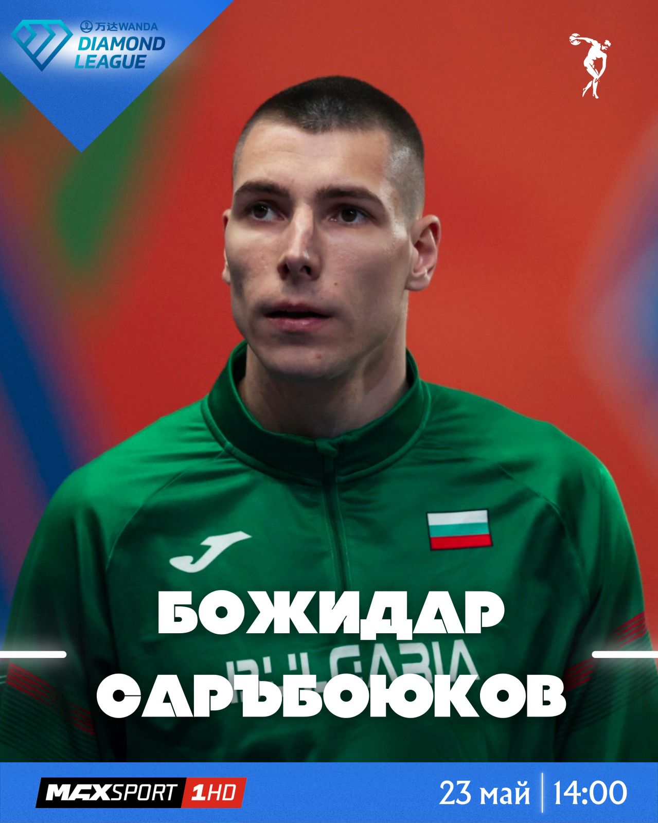 Божидар Саръбоюков с ново участие в Диамантената лига