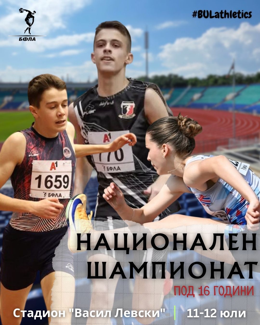 Леката атлетика се завръща на Националния стадион „Васил Левски“!!!